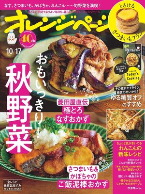 オレンジページ - Magazine